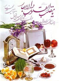 عیدتان مبارک