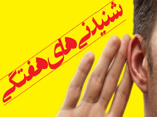 آخرین گمانه‌زنی از نامزدهای احتمالی انتخابات مجلس دهم درهرمزگان