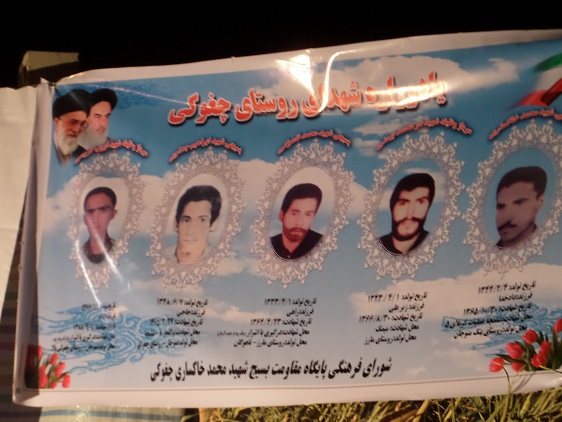 یادواره شهدای روستای چغوکی منوجان برگزار شد یادواره شهدای روستای چغوکی منوجان برگزار شد