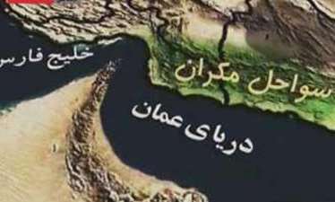 مکران؛ مرکز توجه ایران، هند و افغانستان مکران؛ مرکز توجه ایران، هند و افغانستان