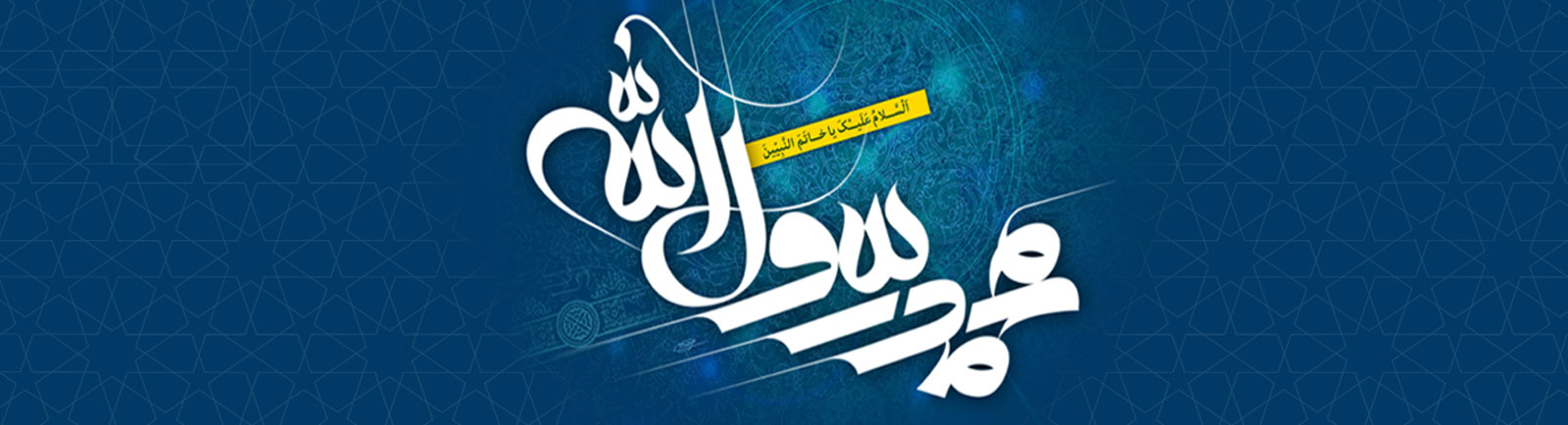 حوادث عجیبی که هنگام تولد پیامبر (ص) اتفاق افتاد