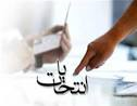 رد صلاحیت شش داوطلب انتخابات مجلس در هیئت اجرایی غرب هرمزگان رد صلاحیت شش داوطلب انتخابات مجلس در هیئت اجرایی غرب هرمزگان
