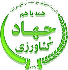 ارائه تسهیلات کم بهره به کشاورزان در کهنوج ارائه تسهیلات کم بهره به کشاورزان در کهنوج