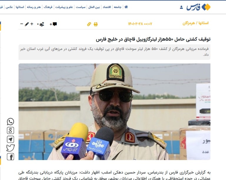 توقیف کشتی حامل ۵۵۰ هزار لیترگازوییل قاچاق در خلیج فارس توقیف کشتی حامل ۵۵۰ هزار لیترگازوییل قاچاق در خلیج فارس