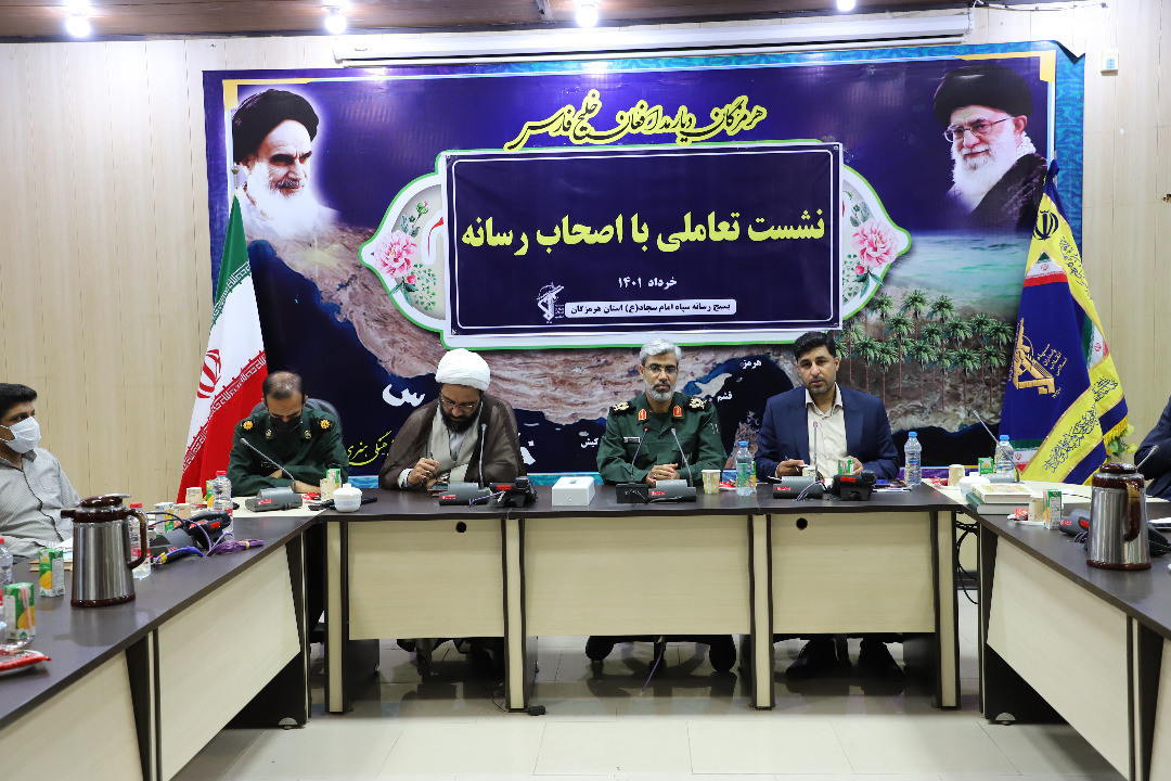 فرمانده سپاه استان هرمزگان: خبرنگاران در عرصه جهاد تبیین و تحقق شعار سال ورود کنند فرمانده سپاه استان هرمزگان: خبرنگاران در عرصه جهاد تبیین و تحقق شعار سال ورود کنند