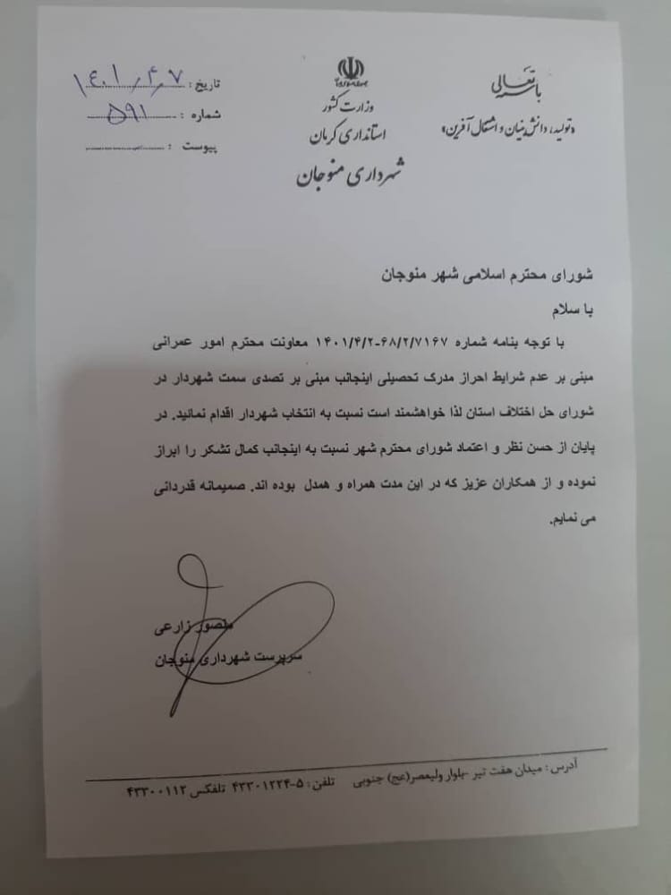 استعفای سرپرست شهرداری منوجان استعفای سرپرست شهرداری منوجان