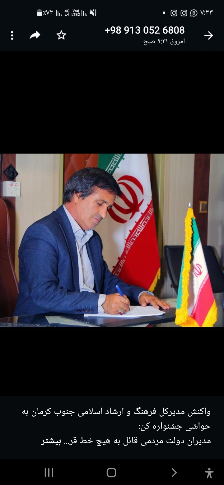 واکنش مدیرکل فرهنگ و ارشاد اسلامی جنوب کرمان به حواشی جشنواره کن