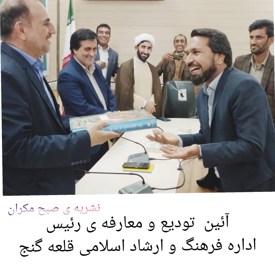 تودیع و معارفه ی رئیس اداره فرهنگ و ارشاد اسلامی قلعه گنج برگزار گردید* تودیع و معارفه ی رئیس اداره فرهنگ و ارشاد اسلامی قلعه گنج برگزار گردید*