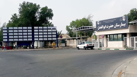 انجام اولین مورد عمل جراحی اهداء عضو در بیمارستان حضرت ابوالفضل(ع) میناب انجام اولین مورد عمل جراحی اهداء عضو در بیمارستان حضرت ابوالفضل(ع) میناب