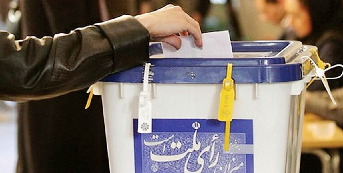  اطلاعیه ثبت نام داوطلبان نمایندگی مجلس شورای اسلامی