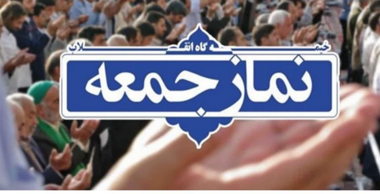 خداحافظی امام جمعه رودان و پارسیان خداحافظی امام جمعه رودان و پارسیان