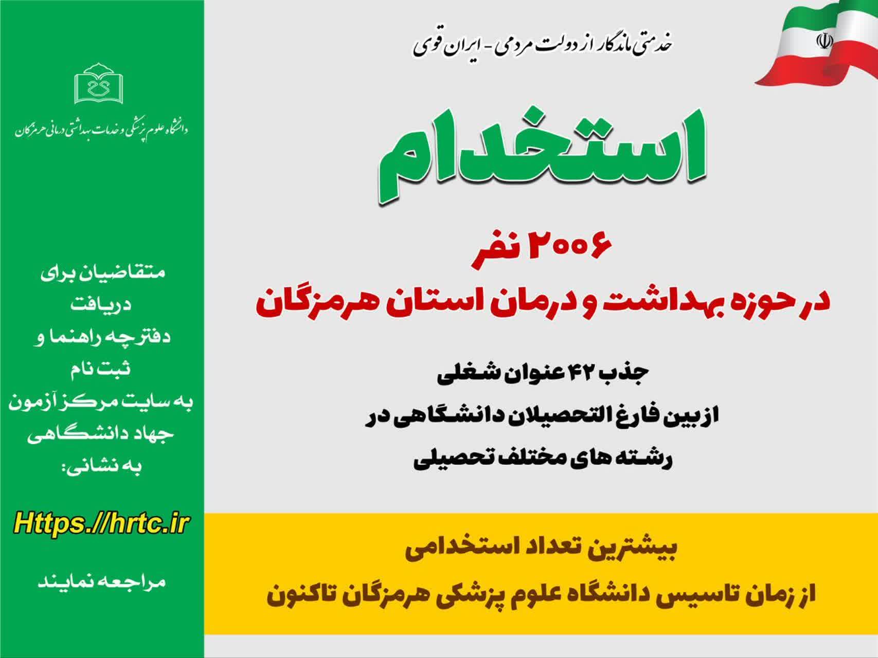 دفترچه ثبت نام در آزمون استخدامی وزارت بهداشت/تنها تا ۳۱ شهریور فرصت باقیست. دفترچه ثبت نام در آزمون استخدامی وزارت بهداشت/تنها تا ۳۱ شهریور فرصت باقیست.