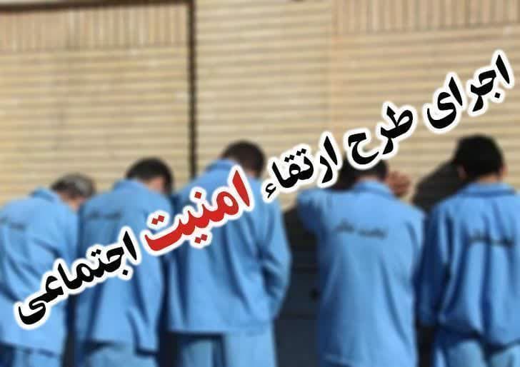 اجرای طرح ارتقاء امنیت اجتماعی درشهرستان کنارک اجرای طرح ارتقاء امنیت اجتماعی درشهرستان کنارک