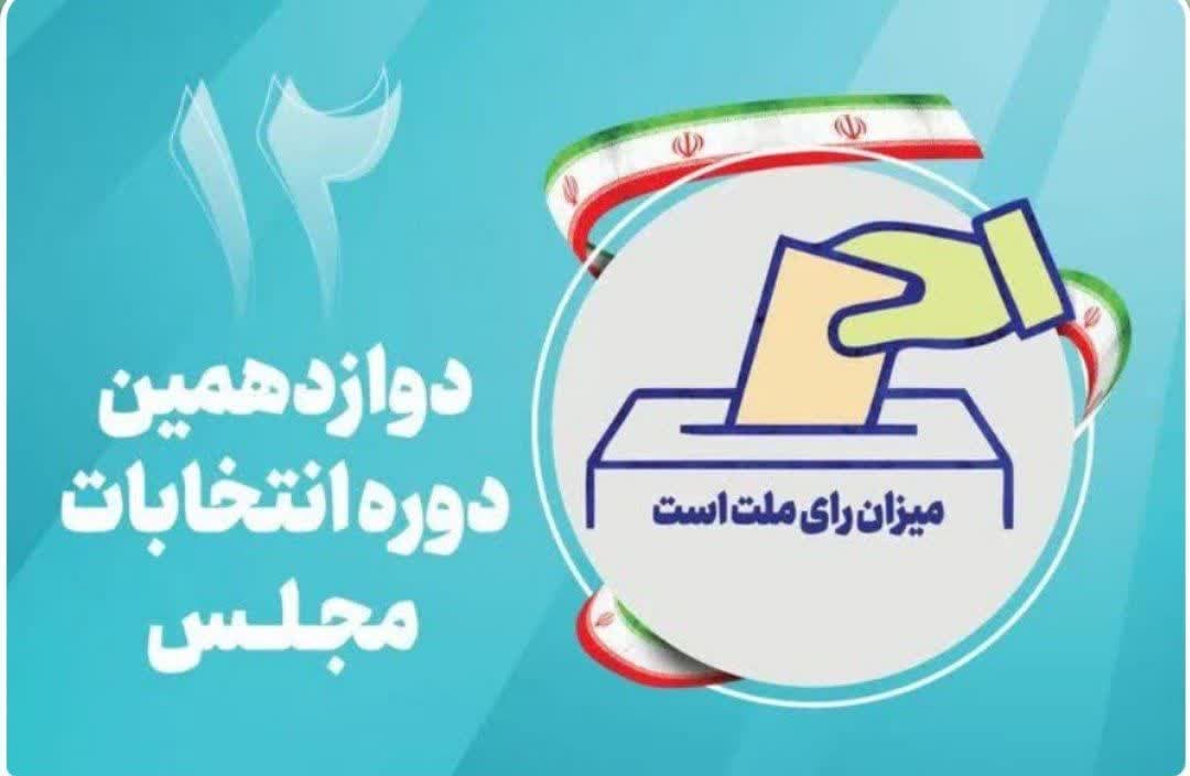 داوطلبان انتخابات مجلس در سیستان و بلوچستان به ۲۸۰ نفر رسید داوطلبان انتخابات مجلس در سیستان و بلوچستان به ۲۸۰ نفر رسید
