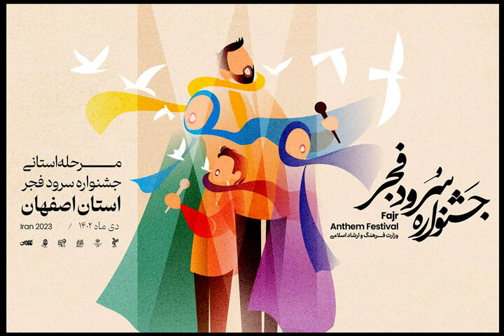 راهیابی ۵گروه سرود کانون های مساجد هرمزگان به جشنواره سرود فجر راهیابی ۵گروه سرود کانون های مساجد هرمزگان به جشنواره سرود فجر