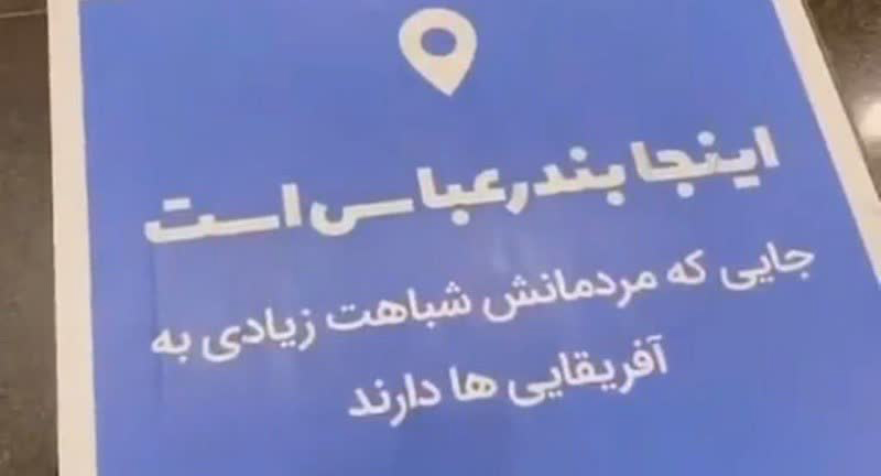 انتقادات به شیوه معرفی بندرعباس در مرکز تجاری اُپال