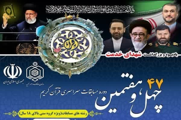 اتمام چهل و هفتمین دوره مسابقات قرآن کریم مرحله شهرستانی اتمام چهل و هفتمین دوره مسابقات قرآن کریم مرحله شهرستانی