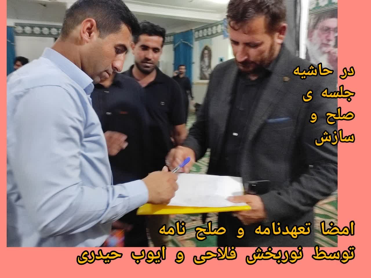 صلح و سازش بین طوائف رئیسی و حیدری و فلاحی برقرار شد+ فیلم صلح و سازش بین طوائف رئیسی و حیدری و فلاحی برقرار شد+ فیلم