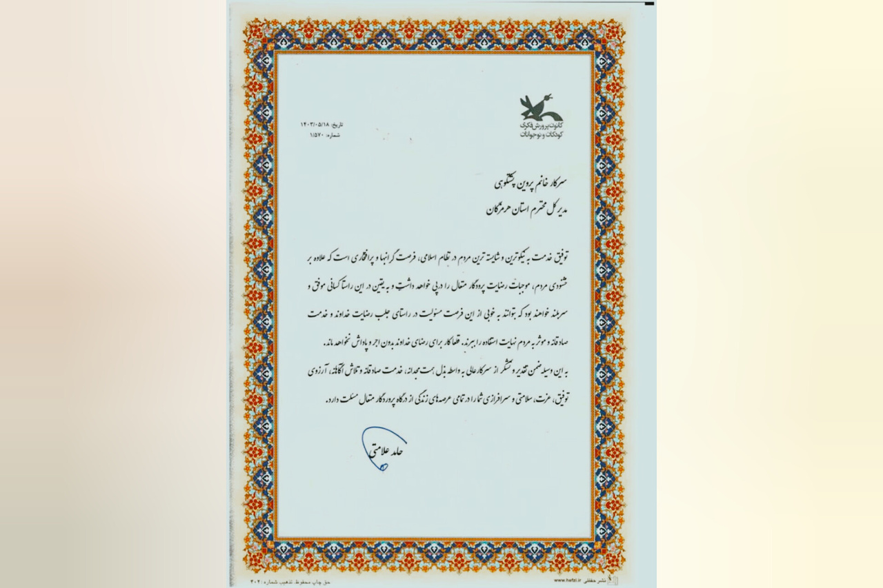 از سوی معاونت تولید کانون پرورش فکری؛ کانون پرورش فکری هرمزگان رتبه برتری شد از سوی معاونت تولید کانون پرورش فکری؛ کانون پرورش فکری هرمزگان رتبه برتری شد