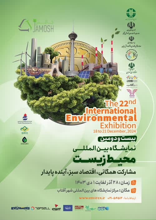حضور استارتاپ جامُش در بیست و دومین نمایشگاه بین المللی محیط زیست حضور استارتاپ جامُش در بیست و دومین نمایشگاه بین المللی محیط زیست