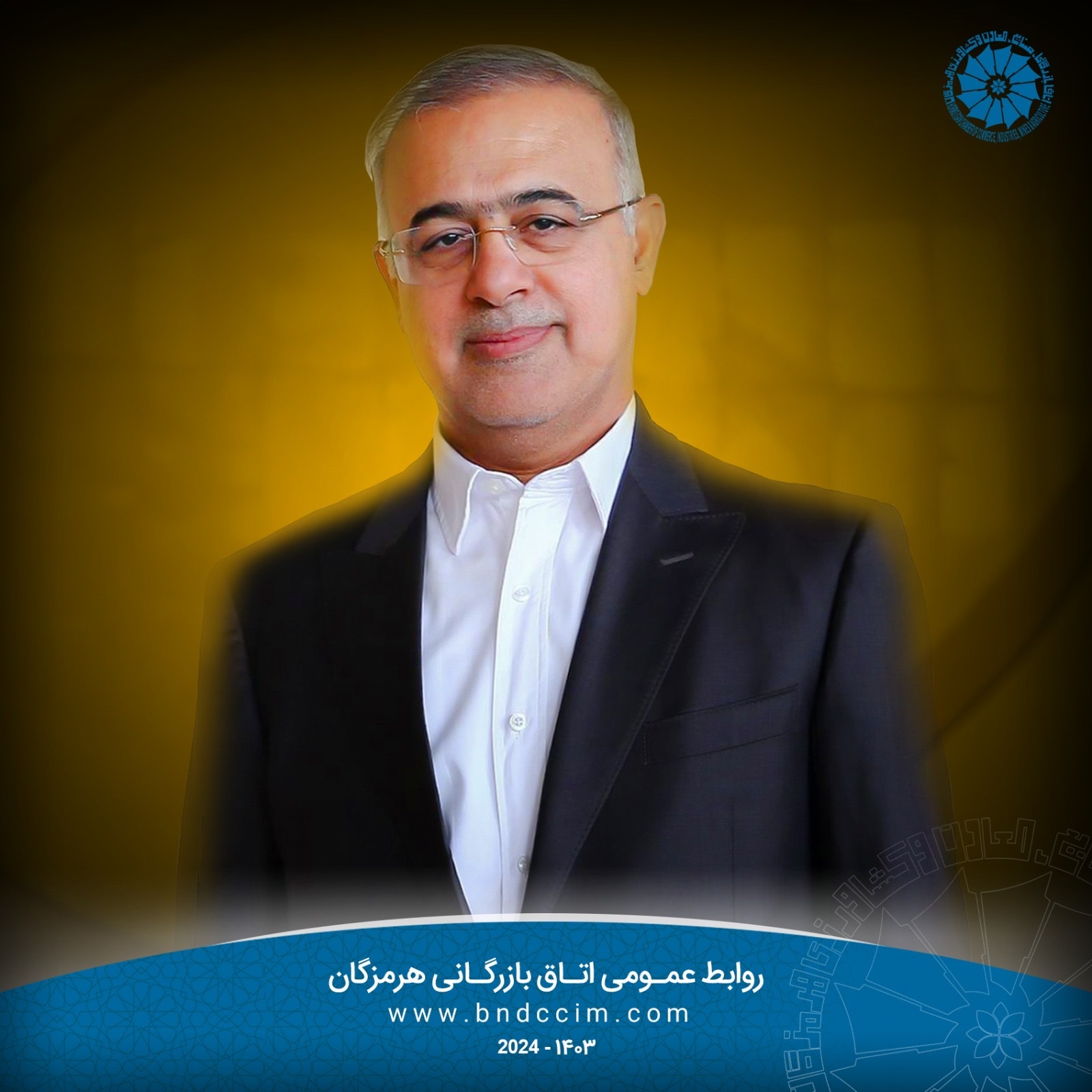 پیام تبریک اتاق بازرگانی هرمزگان به دکتر محمد آشوری به عنوان استاندار جدید هرمزگان پیام تبریک اتاق بازرگانی هرمزگان به دکتر محمد آشوری به عنوان استاندار جدید هرمزگان