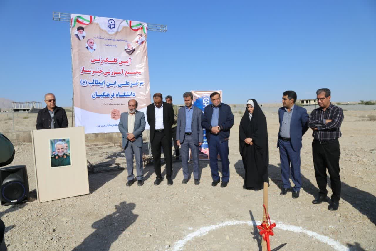 آیین کلنگ زنی مجتمع آموزشی دانشگاه فرهنگیان در ایسین برگزار شد آیین کلنگ زنی مجتمع آموزشی دانشگاه فرهنگیان در ایسین برگزار شد