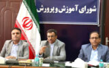 تمامی امکانات شهرستان در راستای بازگشایی مطلوب مدارس، بسیج خواهد شد