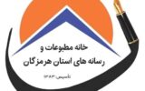 جامعه رسانه و مطبوعات هرمزگان خواستار عزل هیئت مدیره شدند جامعه رسانه و مطبوعات هرمزگان خواستار عزل هیئت مدیره شدند