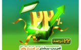 📢 *جشنواره ۲۲ بانک مهر ایران* 📢 *جشنواره ۲۲ بانک مهر ایران*