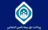 مدیریت زمان در پرداخت حق بیمه، رمز حفظ پایداری خدمات
