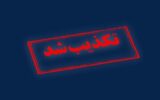 هیچ دستوری مبنی بر تخلیه هیچ نقطه ای از شهر بندرعباس صادر نشده است