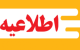 انفجار کنترل شده در میناب تا ساعتی دیگر