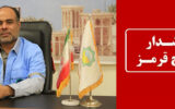 صدور هشدار سطح قرمز هواشناسی در هرمزگان صدور هشدار سطح قرمز هواشناسی در هرمزگان
