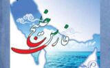 پیام رئیس هیئت ورزش کارگری استان هرمزگان به مناسبت روز ملی خلیج فارس