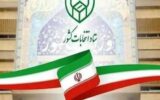 زمان برگزاری انتخابات شوراهای اسلامی به تعویق افتاد زمان برگزاری انتخابات شوراهای اسلامی به تعویق افتاد
