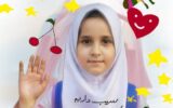 نامه مادر شهیده مریم بازرک به دختران جاسک و ایران به مناسبت روز دختر نامه مادر شهیده مریم بازرک به دختران جاسک و ایران به مناسبت روز دختر