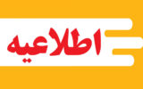 تعویق در پیش‌فروش بلیت قطار به‌دلیل قطع فیبر نوری
