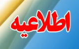 نحوه اطلاع از برنامه خاموشی‌های برق در هرمزگان اعلام شد