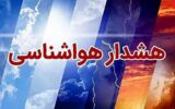 هشدار وقوع گرد و غبار از یکشنبه در هرمزگان؛ افزایش دما تا ۵ درجه