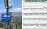 تقدیر دهیاری و شورای اسلامی دوربنی از پیگیری مسئولان برای راهاندازی اینترنت پرسرعت ۴G تقدیر دهیاری و شورای اسلامی دوربنی از پیگیری مسئولان برای راهاندازی اینترنت پرسرعت ۴G