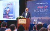 کتابی درباره مطالبه‌گری قانونی و پاسخ‌گویی مسئولان