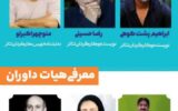معرفی اعضای هیئت داوران پانزدهمین جشنواره ملی تئاتر کودک و نوجوان و نمایش عروسکی رضوی