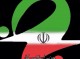 حزب اسلامی کار استان کرمان:انتظار فرج از دوم خرداد کشم.