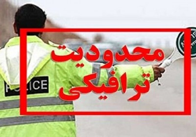 ممنوعیت و محدودیت های ترافیکی عید سعید فطر در شهر میناب