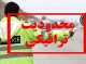 ممنوعیت و محدودیت های ترافیکی عید سعید فطر در شهر میناب