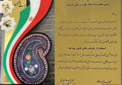 رئیس دانشگاه علوم پزشکی جیرفت  رتبه برتر استفاده از ظرفیتهای قانونی جشنواره شهید رجایی استان کرمان را کسب کرد