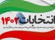 تأیید صلاحیت ۳۱ نفر دیگر از داوطلبان مجلس در کرمان
