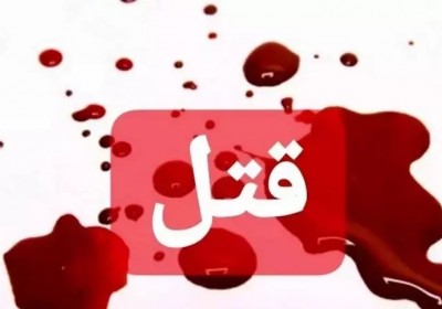 اختلاف خانوادگی و قتل ۱۲ نفر در فاریاب