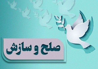 صلح و سازش ۹۹فقره پرونده توسط شورای حل اختلاف شعبه دوم شهرستان کهنوج