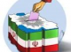 فعالیت ۱۰۰ کاندیدای احتمالی انتخابات در هرمزگان